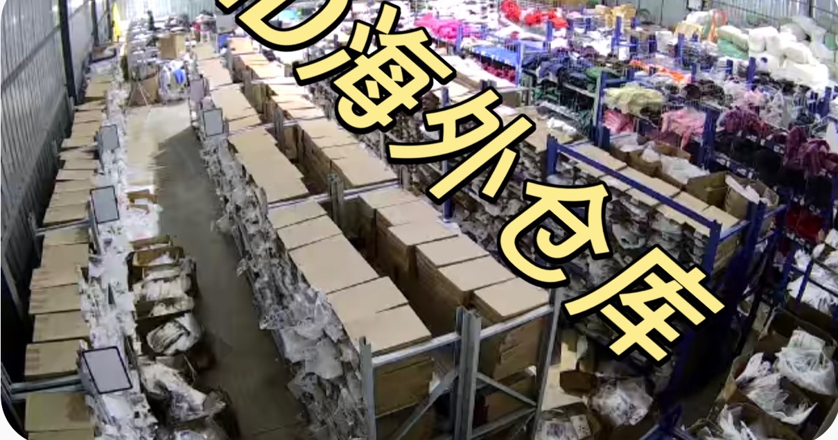 仓储与出库